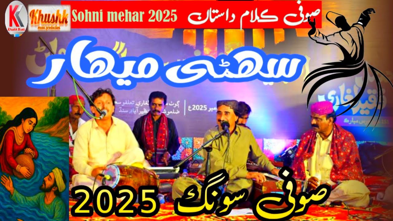Aun Ta ghir Dus AJ Dryah Main | Ustad Akhtar Ali khushk | new Mehfil Song 2025  #sindhisufikalam 