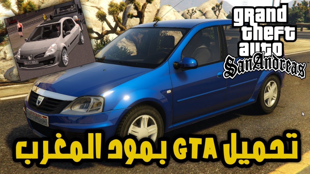 #تحميل gta san بمود المغرب 🇲🇦 وسيارات مغربية😍/مضمونة 100%