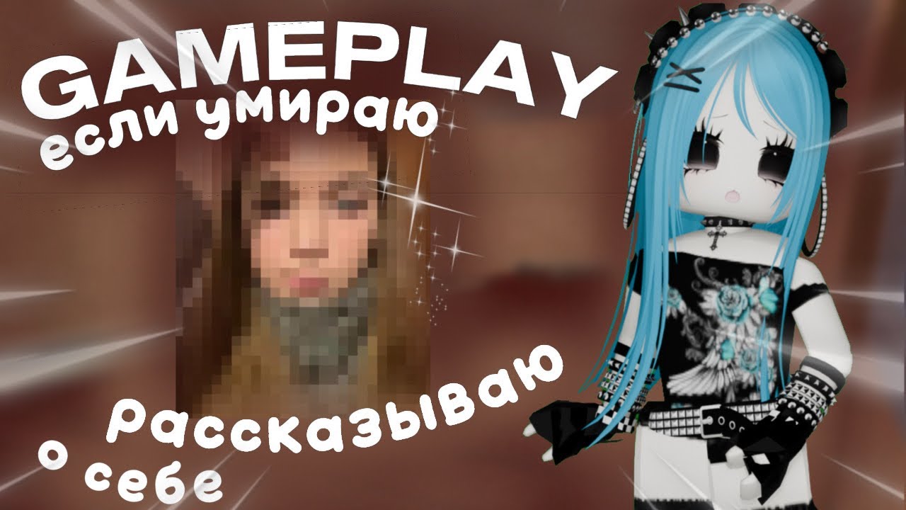 рассказываю о себе крч 