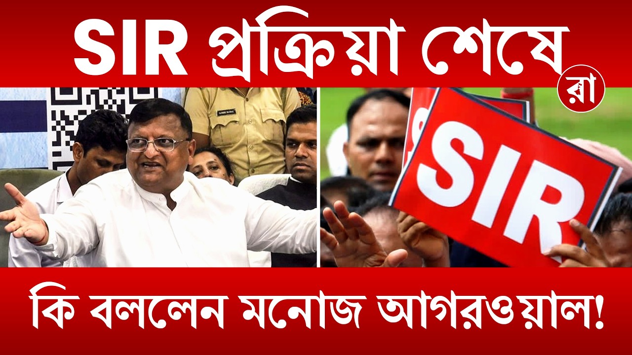 WB SIR News | SIR কাণ্ডে ভোট বাতিলের সংখ্যা গোপন? উঠছে বিস্ফোরক প্রশ্ন | Rajya