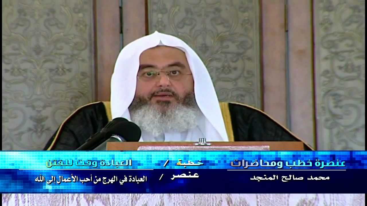 العبادة في الهرج من أحب الأعمال إلى الله