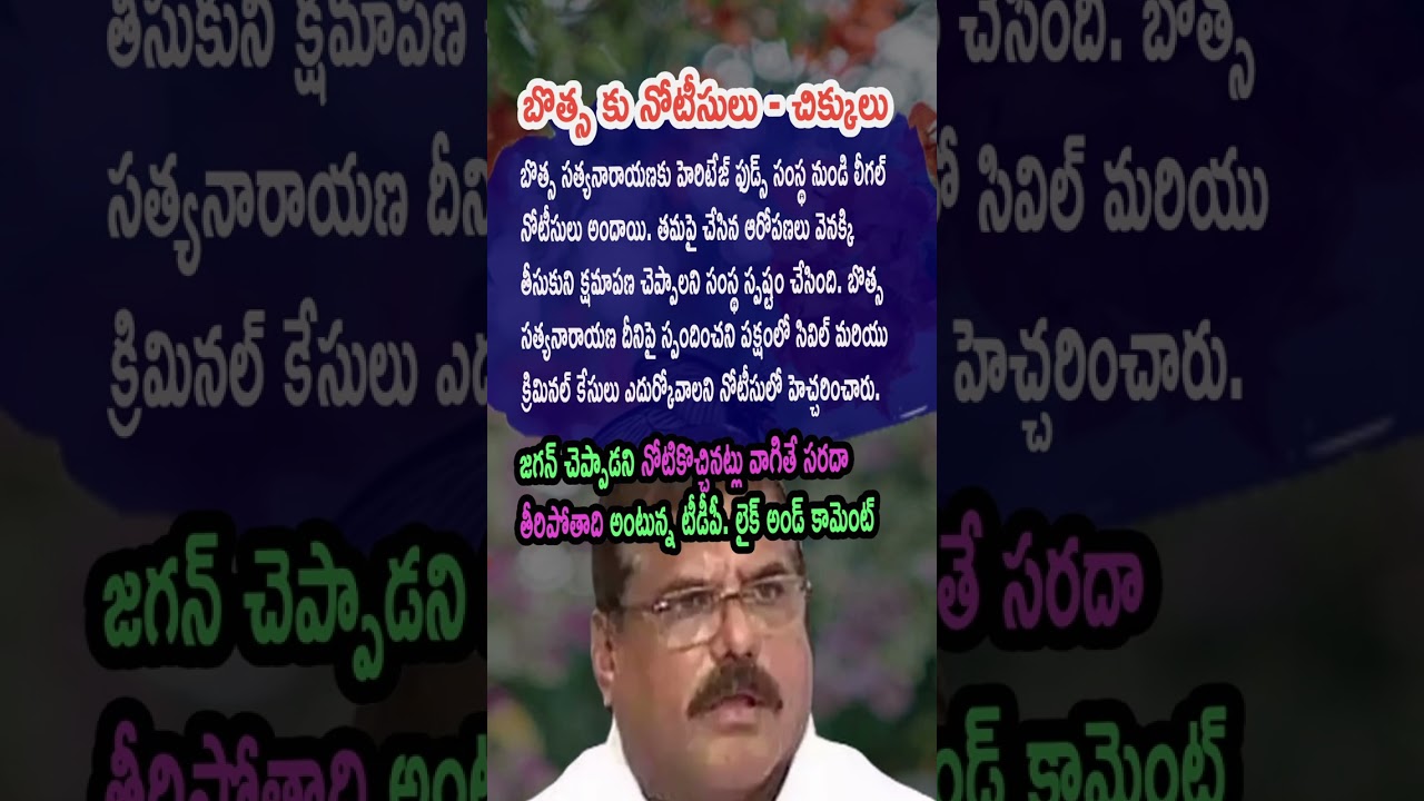 Ap Politics, Civil And Criminal Case Warning To Botsa Satyanarayana 🚨