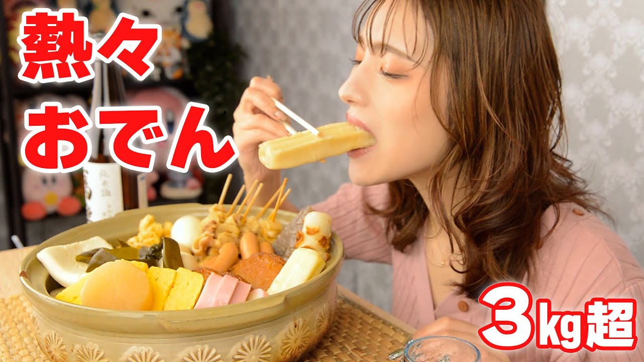 【大食い】おでんと日本酒で大優勝【ますぶちさちよ】