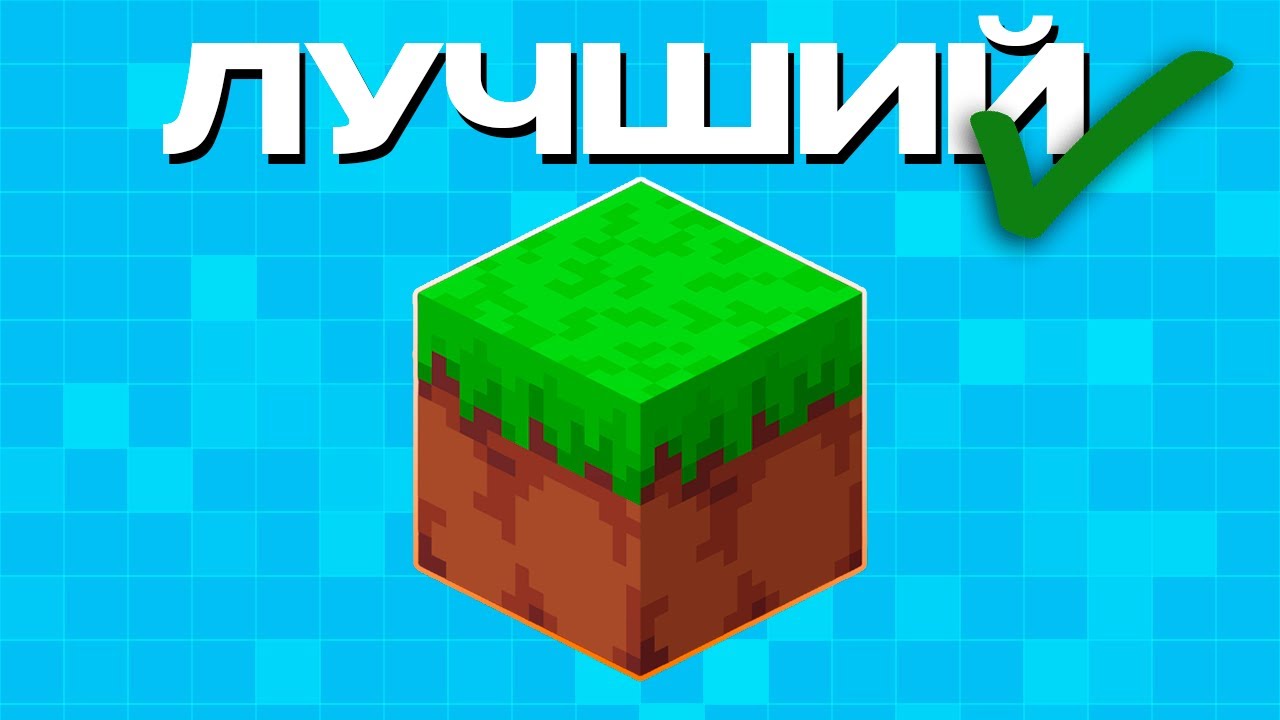 Вот Лучший Лаунчер для игры в Майнкрафт.
