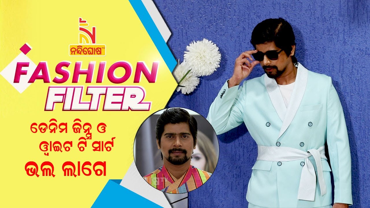 FASHION FILTER | Exclusive Interview With Ollywood Actor Rakesh Deo | NandighoshaTV