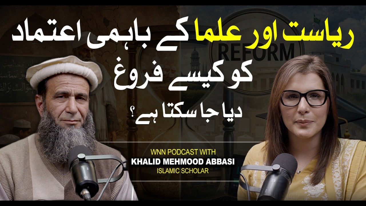 WNN ft. Khalid Mehmood Abbasi Islamic Scholar