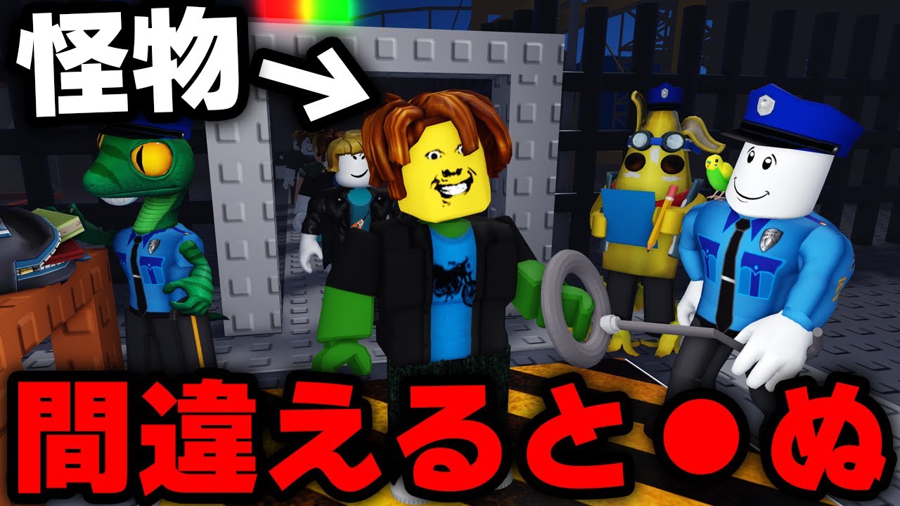 人間が本物か偽物かを判断するホラーゲームが怖すぎた...【ロブロックス】