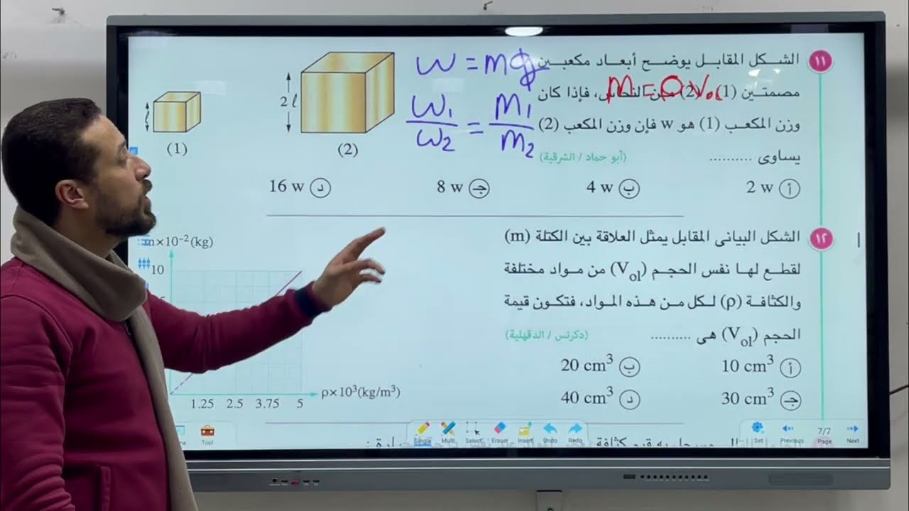الصف_الثاني_الثانوي_حل_الدرس_الاول (الكثافة)
