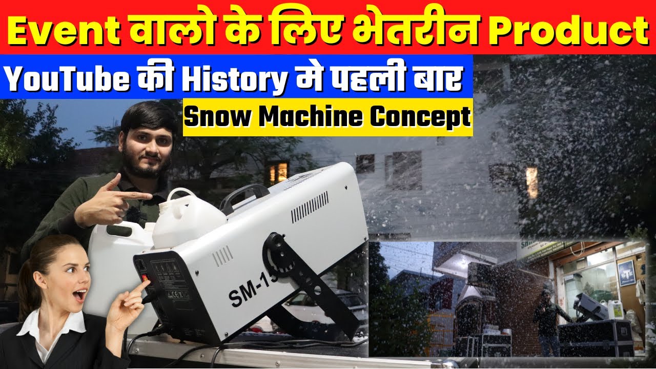 Event वालों के लिए सुनहरा Product | Snow Machine Concept 🔥