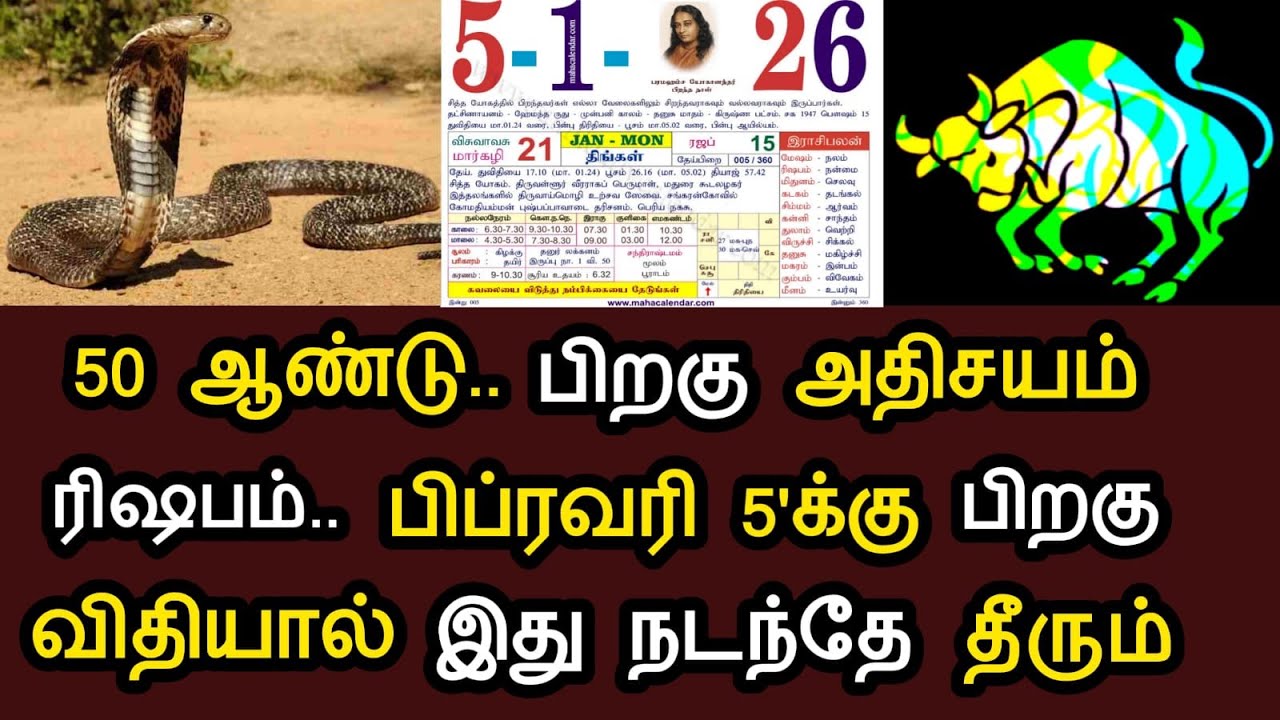 ரிஷபம் ! 50 ஆண்டுக்கு பிறகு அதிசயம் ! பிப்ரவரி 5'க்கு பிறகு விதியால் இது நடந்தே தீரும்