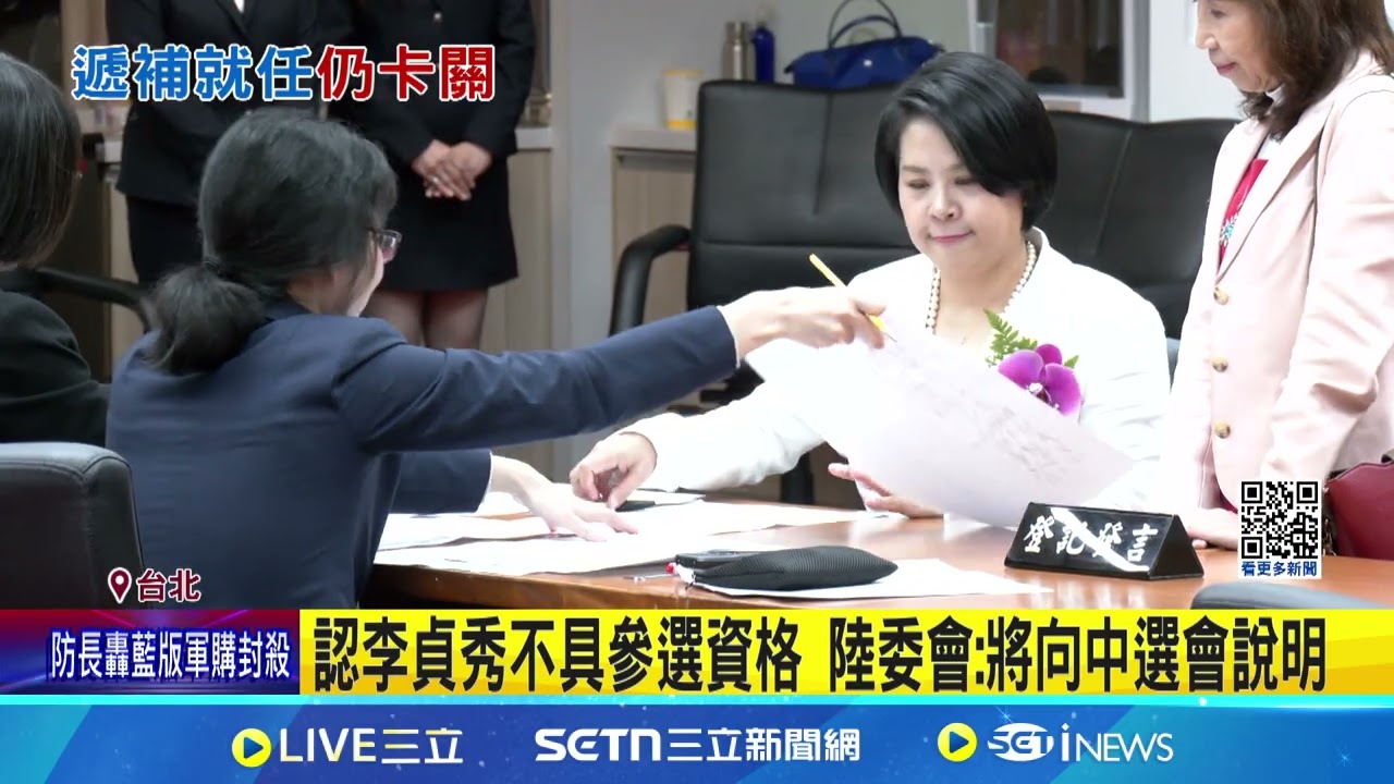 李貞秀案提當選無效之訴?中選會無奈:委員不足 怕被問中國籍爭議?李貞秀臨時缺席白營記者會 認李貞秀不具參選資格 陸委會:將向中選會說明│記者 侯彩紅 黃澄柏│台灣要聞 20260306│三立iNEWS