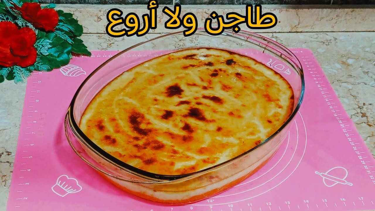 اعمليها بالطريقة دى وهتدعيلى سهله وسريعه والطعم فوق الروعه 