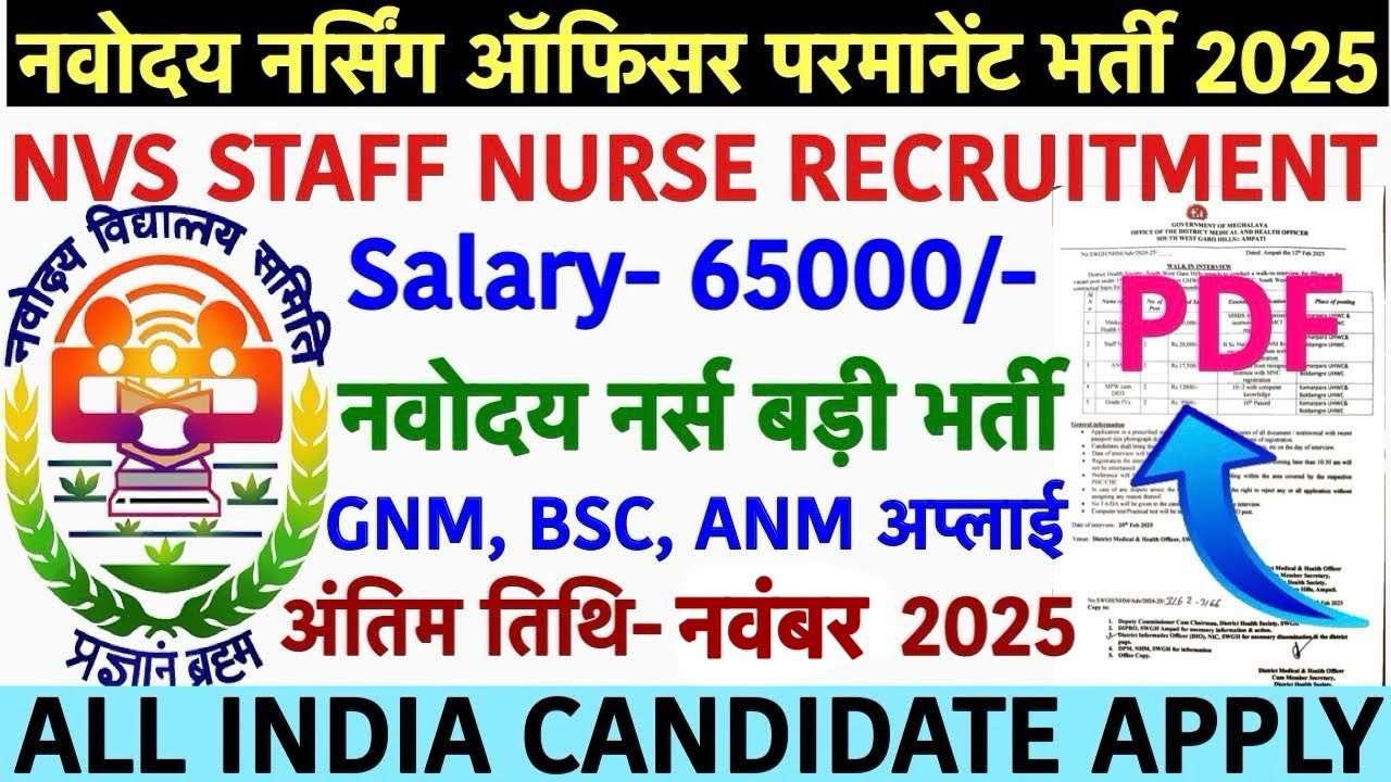 NVS Staff Nurse Vacancy 2025💐Navodaya Vidyalaya Staff Nurse Recruitment 2025💐NVS Recruitment 2025...