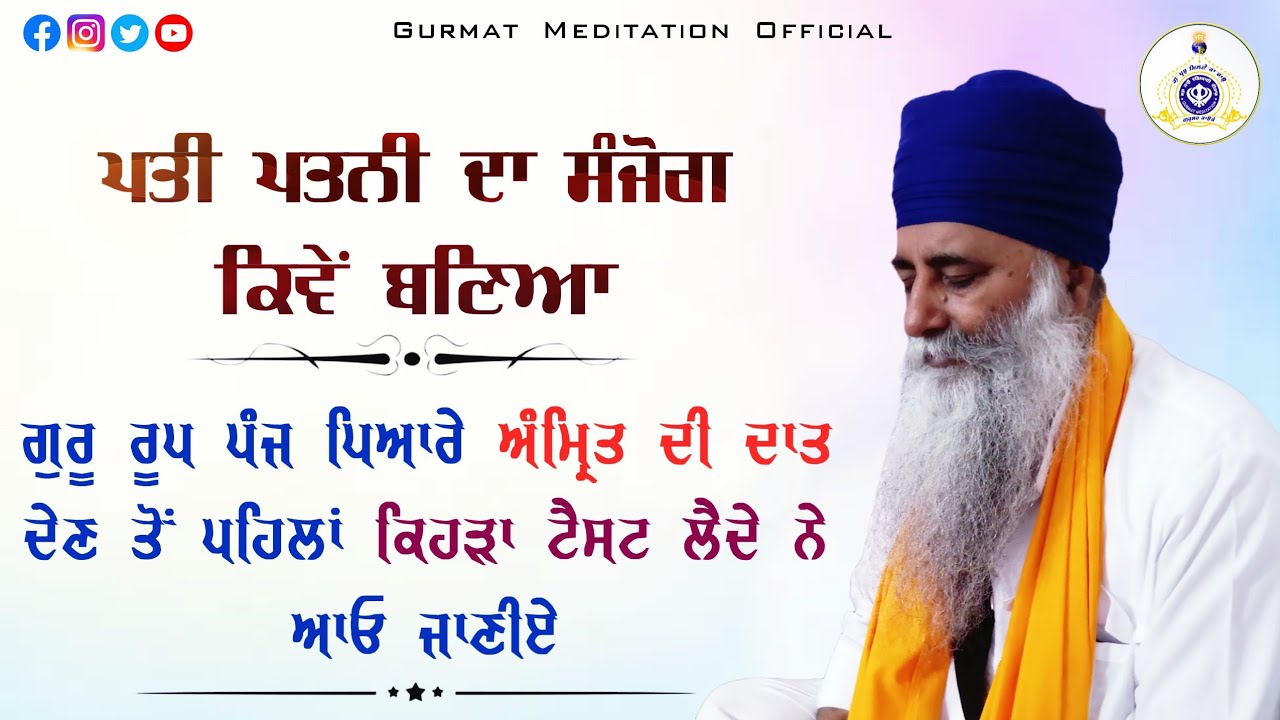 Husband wife relation | Amrit di daat | Akath katha 31 july 2022 | Bhai Dharamjit Singh Ji | GPMKC