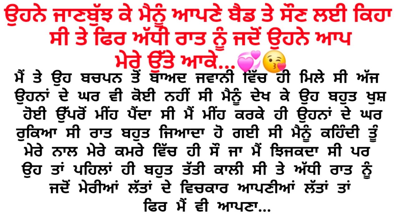 ਕਹਿੰਦੀ ਅੱਜ ਤਾਂ ਘਰ ਵੀ ਕੋਈ ਨਹੀਂ ਤੂੰ ਮੈਨੂੰ ਖੁੱਲ ਕੇ ਮਜਾ ਦੇ...😘💞❤️/Punjabi story @Gk Punjabi kahaniya