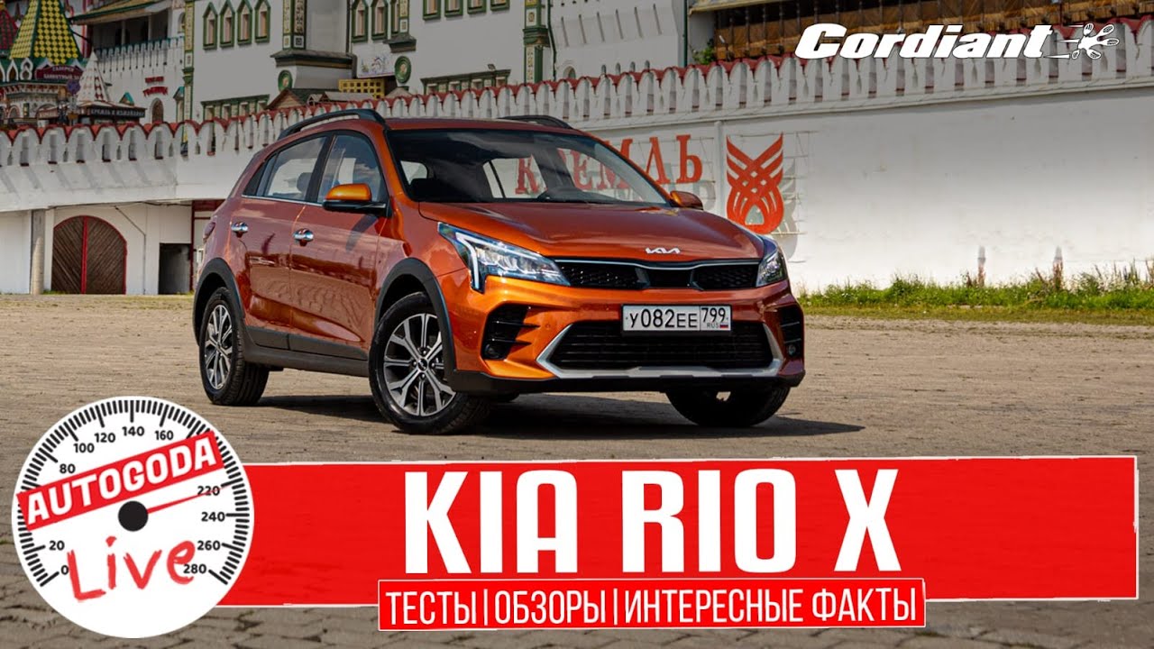 Видеообзор: какие изменения получил Kia Rio X 2022 модельного года?
