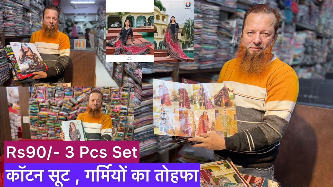 ₹90/- रूपये से Pure Cotton Ladies Suit Wholesale Market || Ahmedabad Dress Material Suit Wholesaler