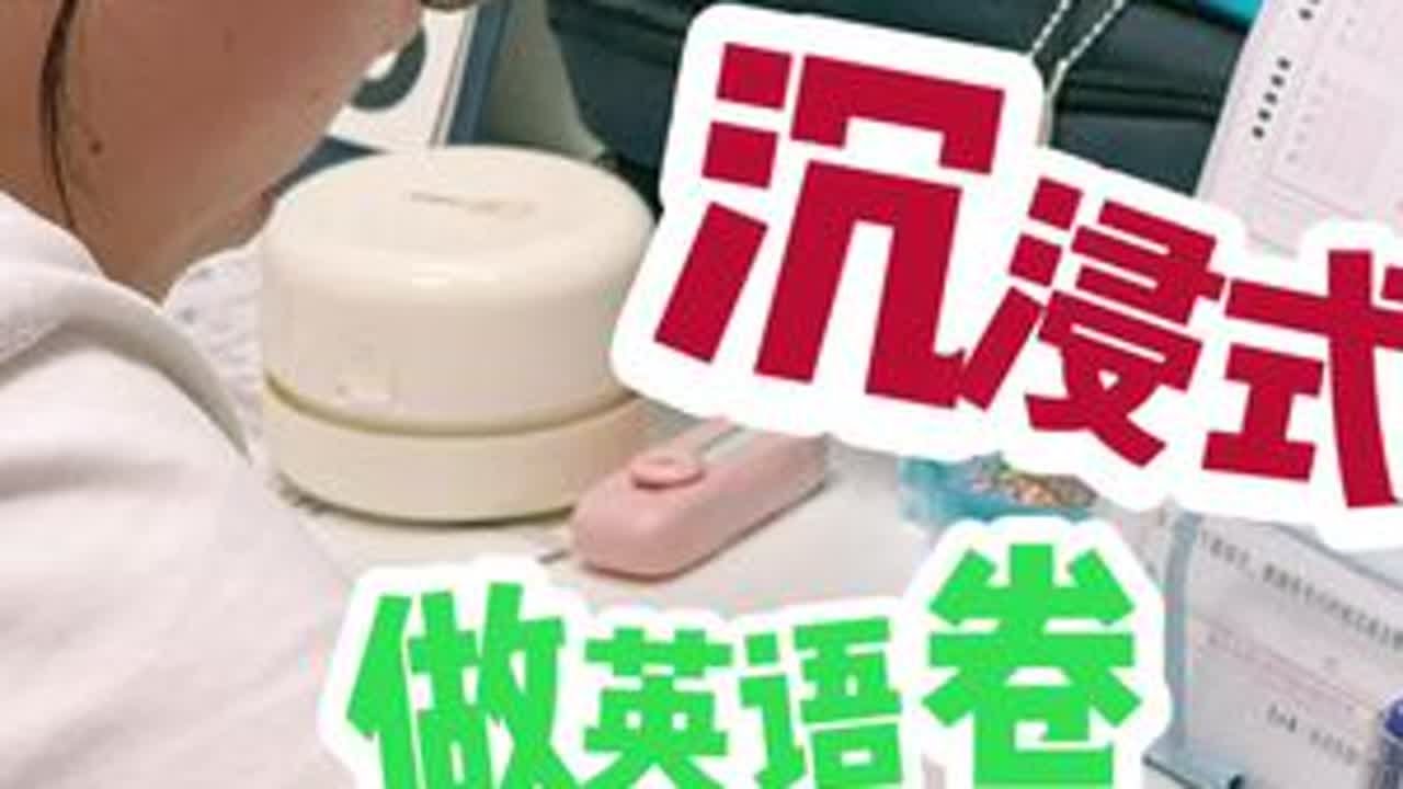 初三生挑战定心卷 #中考加油 #备考 #亲子#定心卷 #初三生