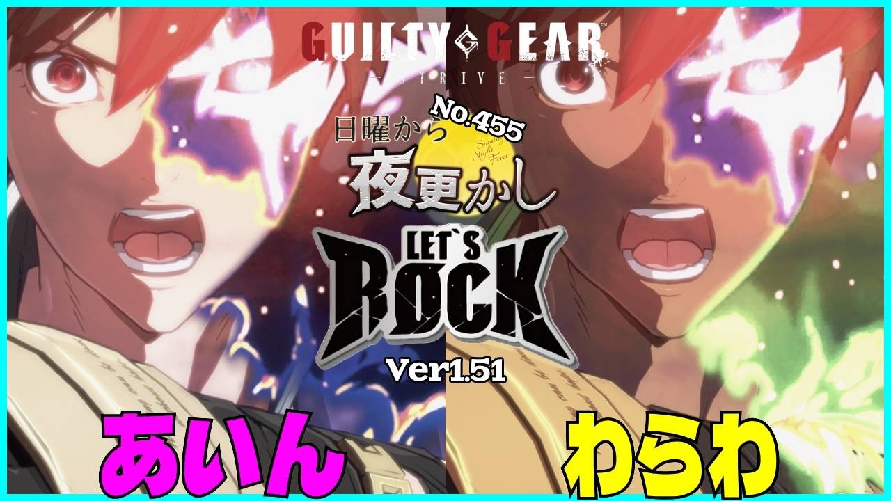 【あいん（Ky カイ）VS わらわ（Ky カイ）】#ggst  No.455 日曜から夜更し 🔥Season4