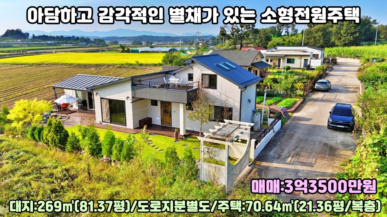 25-157[여주전원주택]여주시 세종대왕며 마래리 꾸미지 않아도 예쁜집,머무는 순간 맘이 편해지는 감성 소형전원주택매매[여주세컨하우스)