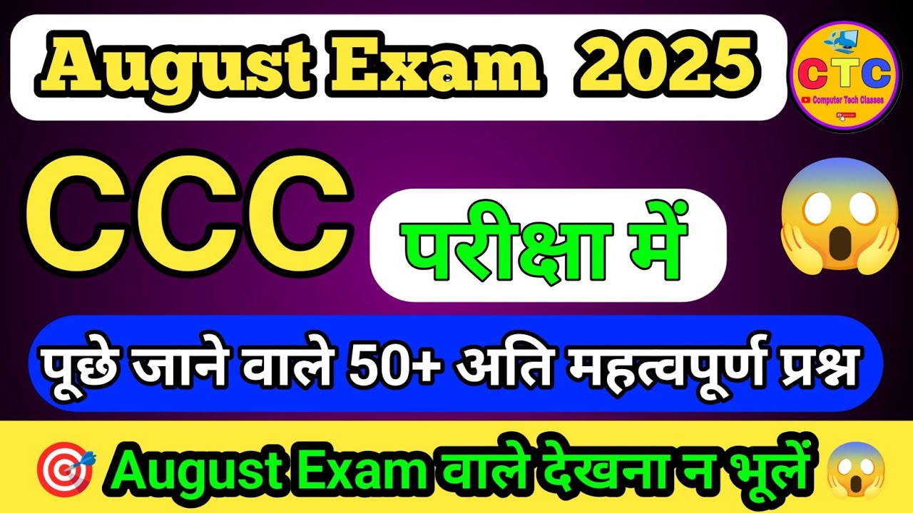 CCC August Exam 2025 | CCC टॉप 50+ अति महत्वपूर्ण प्रश्न| CCC Marathon Class| CCC September Exam