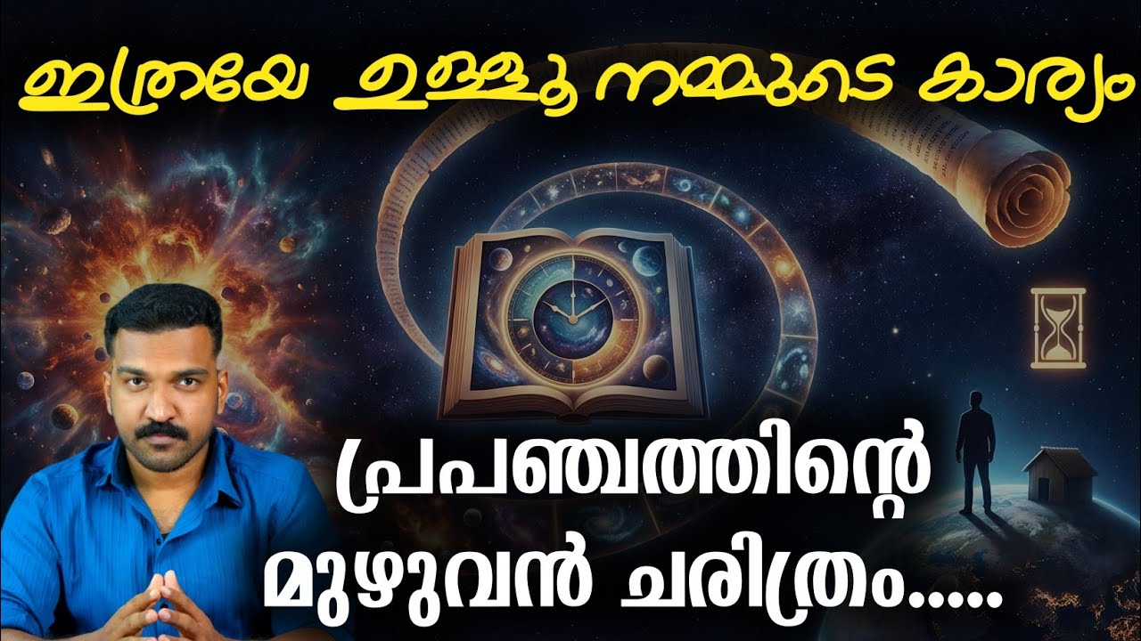 ജെയിംസ് വെബ്ബിന്റെ പുതിയ ഡാറ്റ കണ്ടെത്തിയ പ്രപഞ്ച കഥ | Cosmic Calendar Explained