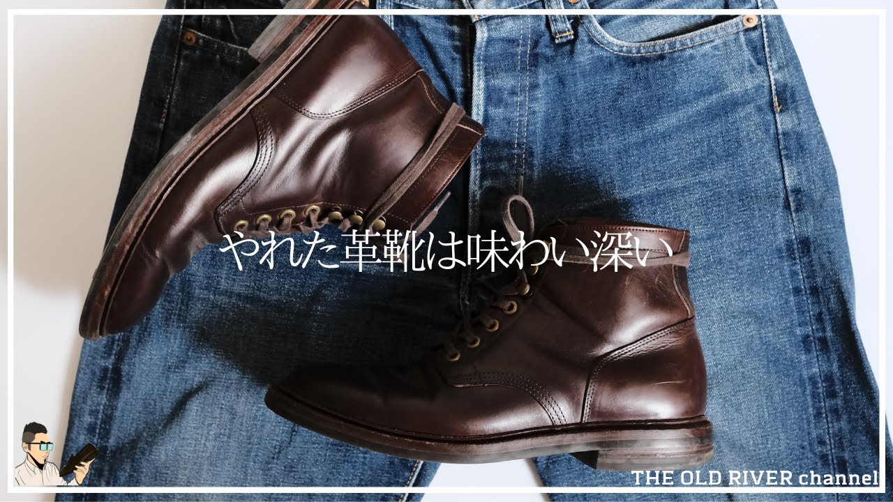 やれた革靴 Alden / Berwick 1707 / Grant Stone