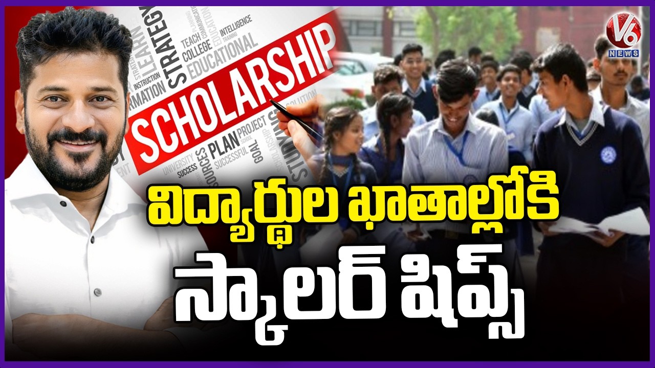 Scholarships Update : State Govt Scholarships Directly Deposited In Students Bank Accounts | V6 News