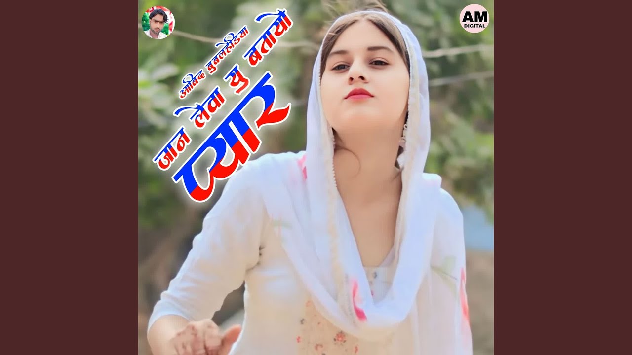 Jaan Leva Yu Batayo pyar