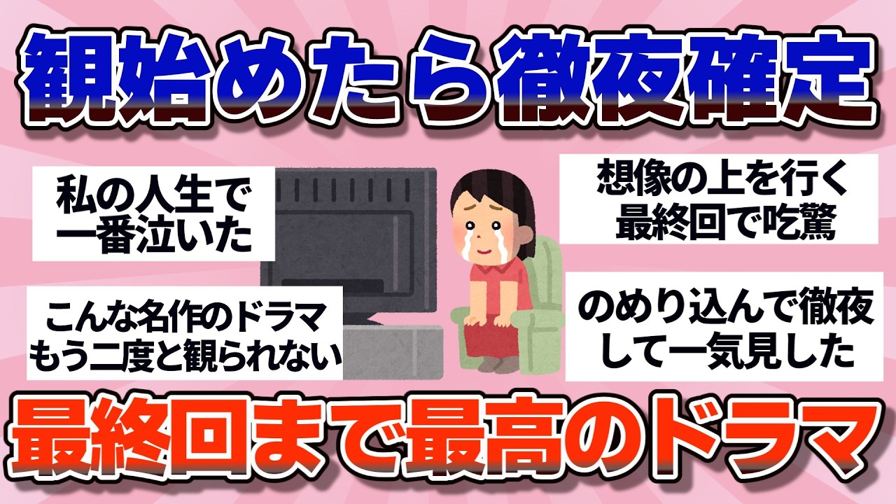 【有益】観始めたら止まらない&hellip;！最終回まで最高の名ドラマ【ガルちゃん】