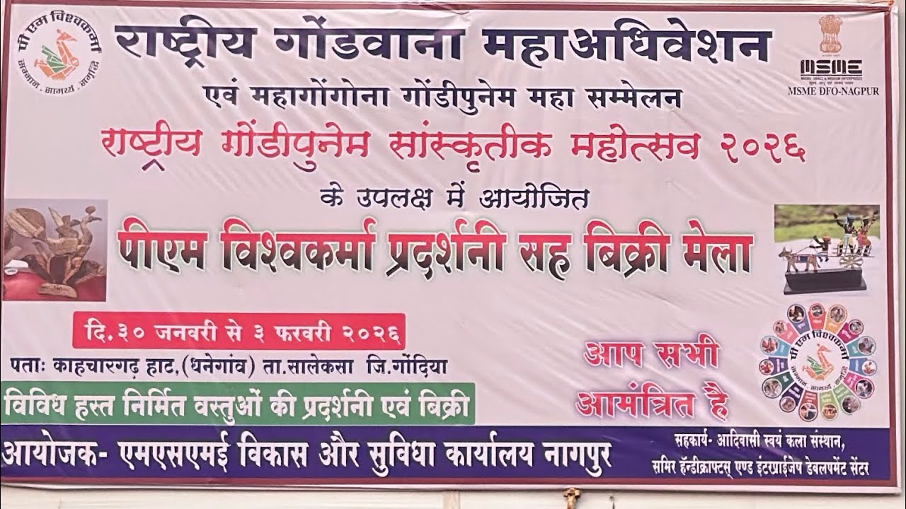 राष्ट्रीय गोंडीपुनेम सांस्कृतिक म्होत्सव 2026, Kachargadh. 