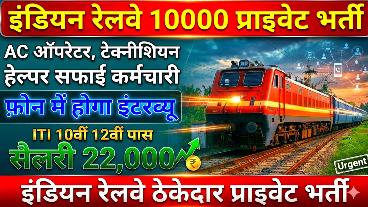 Indian Railway Private Contactor Job Vacancy 2026 | Railway Private