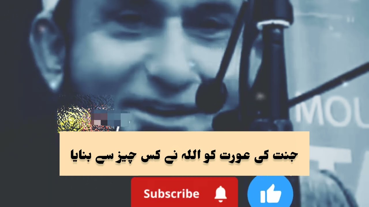جنت کی عورت کو اللہ کس چیز سے بنایا #خوبصورت #اللہ #محمد #viral 