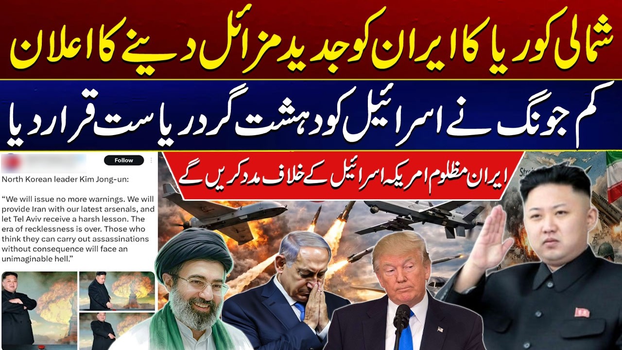 North Korea to Supply Advanced Missiles to Iran | Kim Jong Un’s Strong Statement on Israel