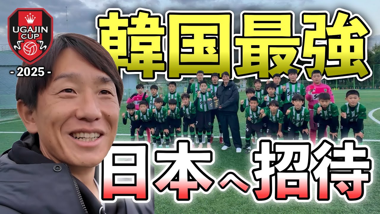 韓国の強豪チームが、埼玉へ！UGAJIN CUP、準備期間の宇賀神友弥に密着！
