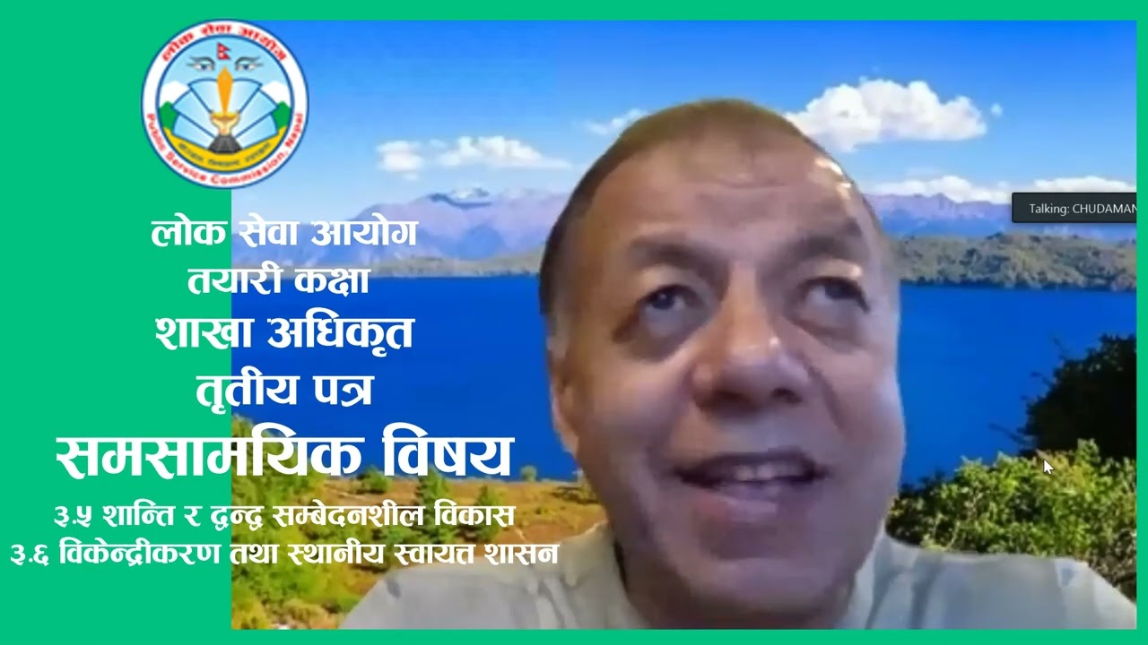 3.5 +3.6 शान्ति र द्वन्द्व सम्बेदनशील विकास+विकेन्द्रीकरण तथा स्थानीय स्वायत्त शासन-By Chudamani Sir