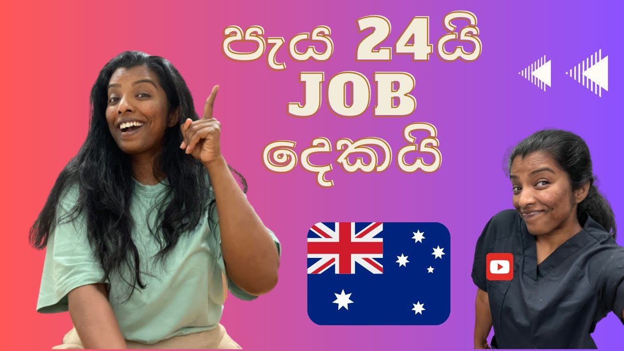 පැය 24 යි | job දෙකයි | නිදාගන්නත්  සල්ලි ලැබුනා | Day Vlog | Australia