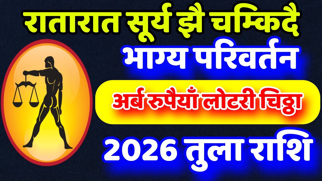 Tula Rashifal 2026, Tula Rashi 2026, Tula Rashifal, Rashifal 2026, तुला राशिफल 2026, तुला राशि, earn
