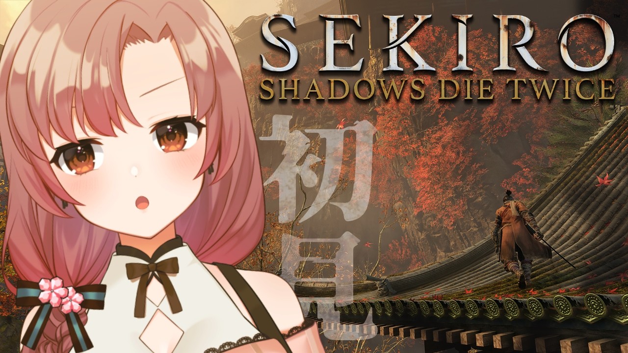 【#21】初見SEKIRO～！怨嗟の鬼を倒すよ【#sekiro  】
