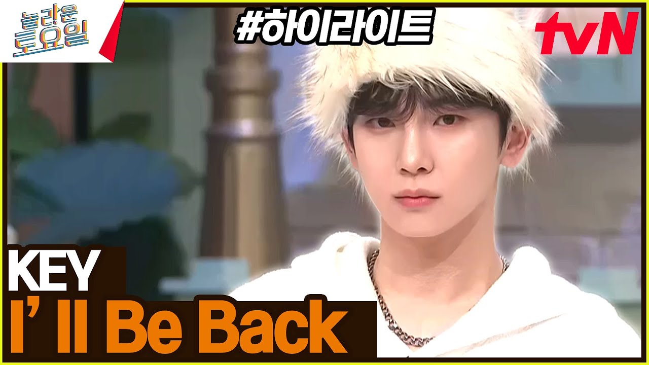[#간식게임] 포포몬쓰 오래 기다렸지? KEY is back👍 #highlight#놀라운토요일 | amazingsaturday EP.340