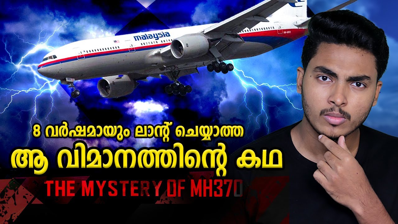 നൂറ്റാണ്ടിലെ ഏറ്റവും വലിയ നിഗൂഢത FLIGHT MH370 MYSTERY EXPLAINED | MALAYALAM | AFWORLD BY AFLU