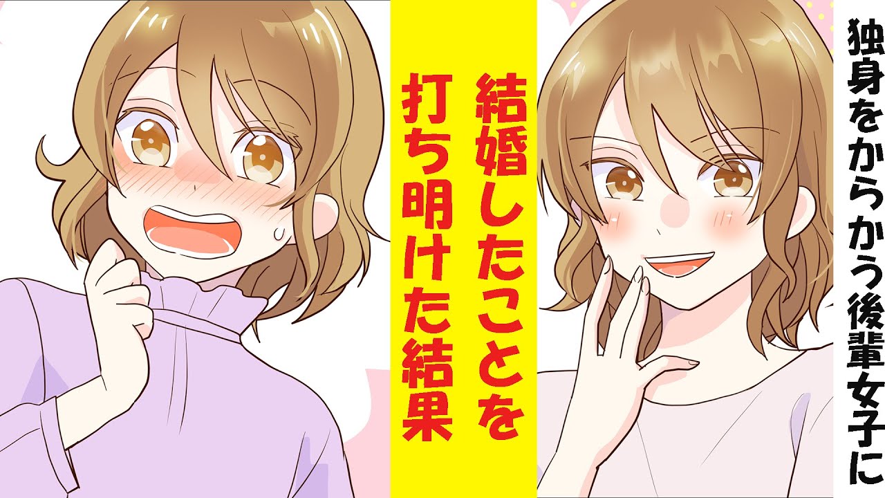 【漫画】独身の俺をからかう後輩の美人社員に結婚したと打ち明けてみた結果