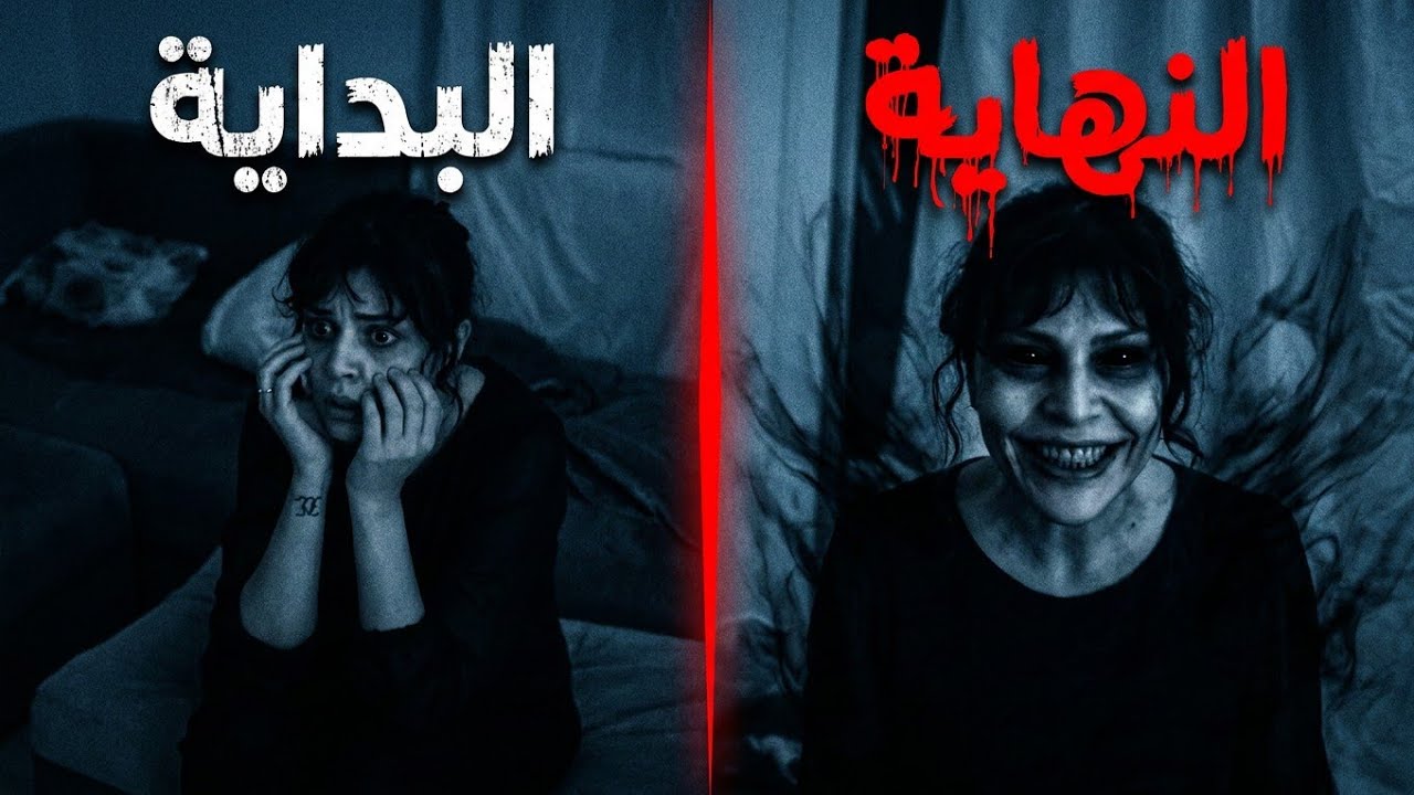 آخر عيد ميلاد… والعفريتة قالت لها: أخيرًا انتي بقيتِ أنا 👁️🔥 | نهاية بداية لعنة