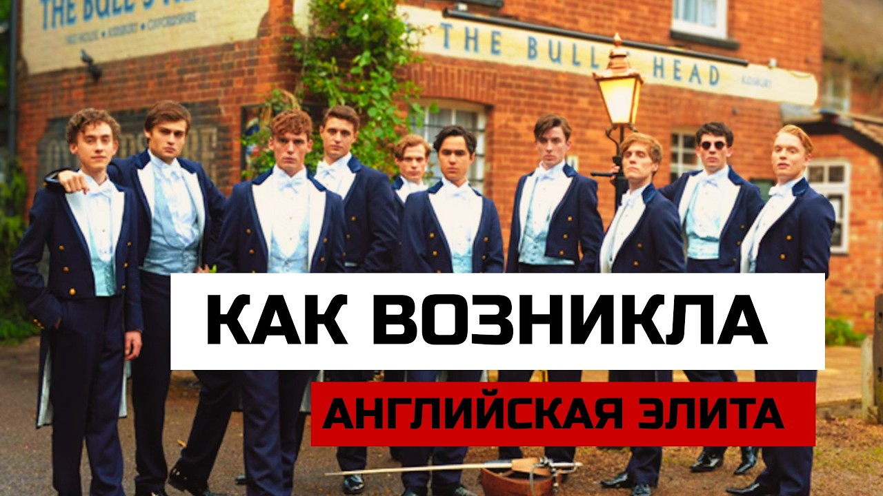История безнаказанности: Как Кембридж воспитал Элиту