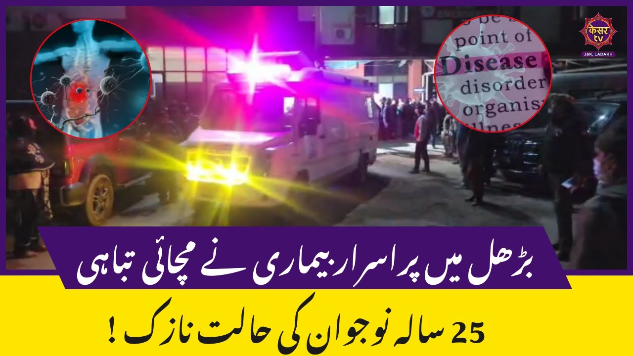 Kotranka News : Terror of mysterious disease | Rajouri | Mysterious Illness | Jammu Kashmir News