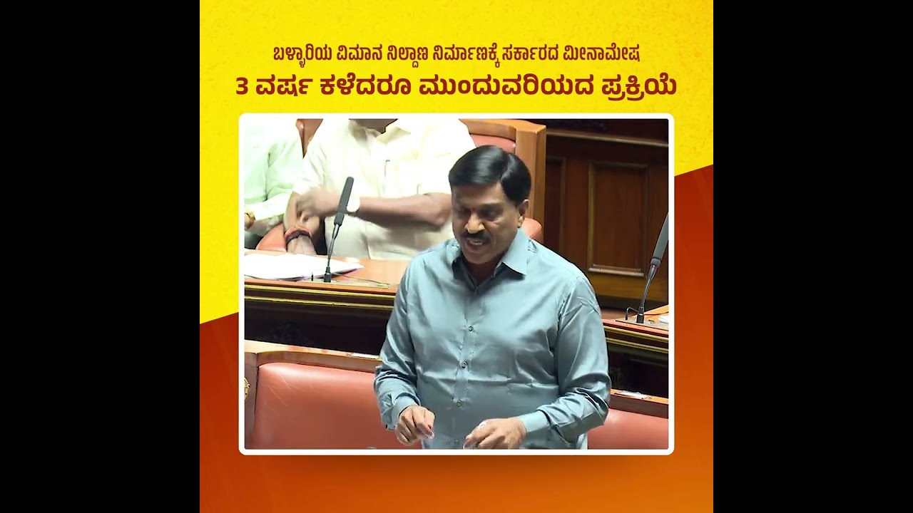 ಕಾಂಗ್ರೆಸ್‌ ಸರ್ಕಾರ ಅಧಿಕಾರಕ್ಕೆ ಬಂದು 3 ವರ್ಷದಲ್ಲಿ ನಿರಂತರ ಮನವಿ ಮಾಡಿದರೂ ಯಾವುದೇ ಸ್ಪಂದನೆ ನೀಡುತ್ತಿಲ್ಲ.