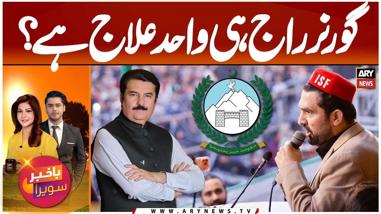 Governor&rsquo;s Rule Is The Only Solution In KPK? || Faisal Karim Kundi