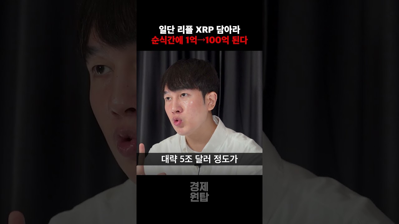 일단 리플 XRP 담아라. 순식간에 1억에서 100억 된다. ( 문창훈 작가 )