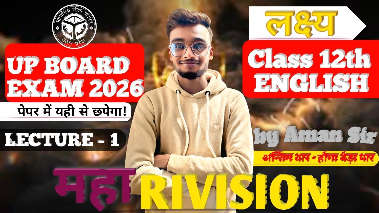 Class 12th English UP Board | Hindi Medium | Important Class 🔥 | Exam 2026 | Aman Pandey Sir