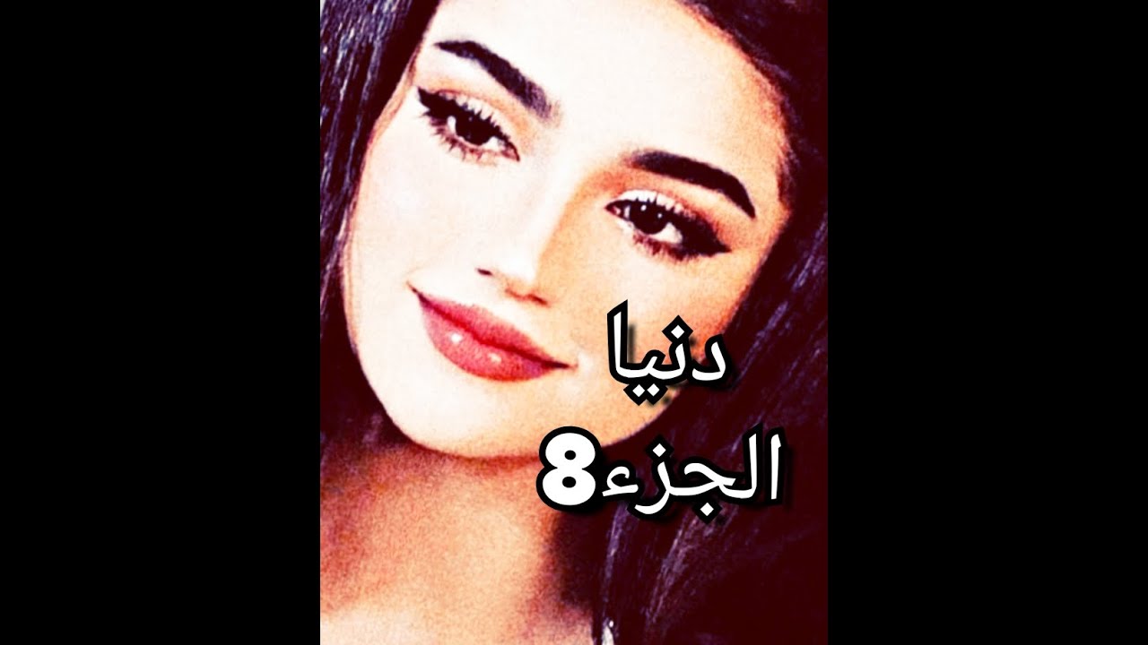 دخلت لسبيطار وتحتمت نزيد فالسابع...كمال تمادا في تصرفاتو....نائل طلقني ..خاوتي جاو وقامو بالواجب